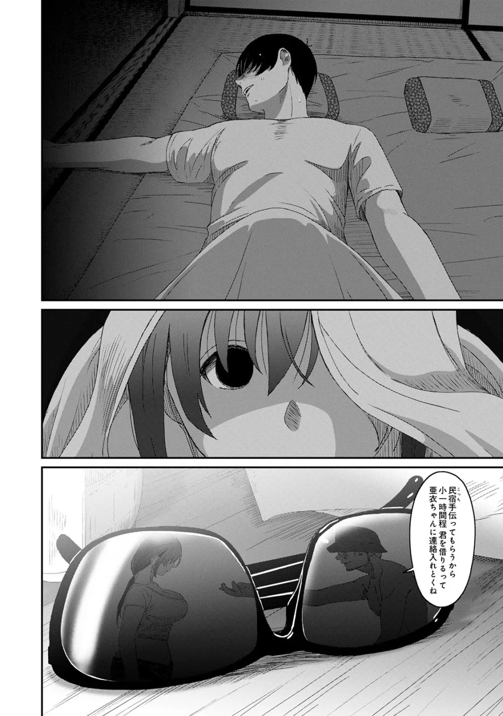 ラレフレ 04 Page.46