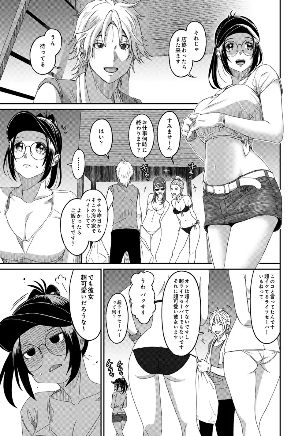 ラレフレ 04 Page.55