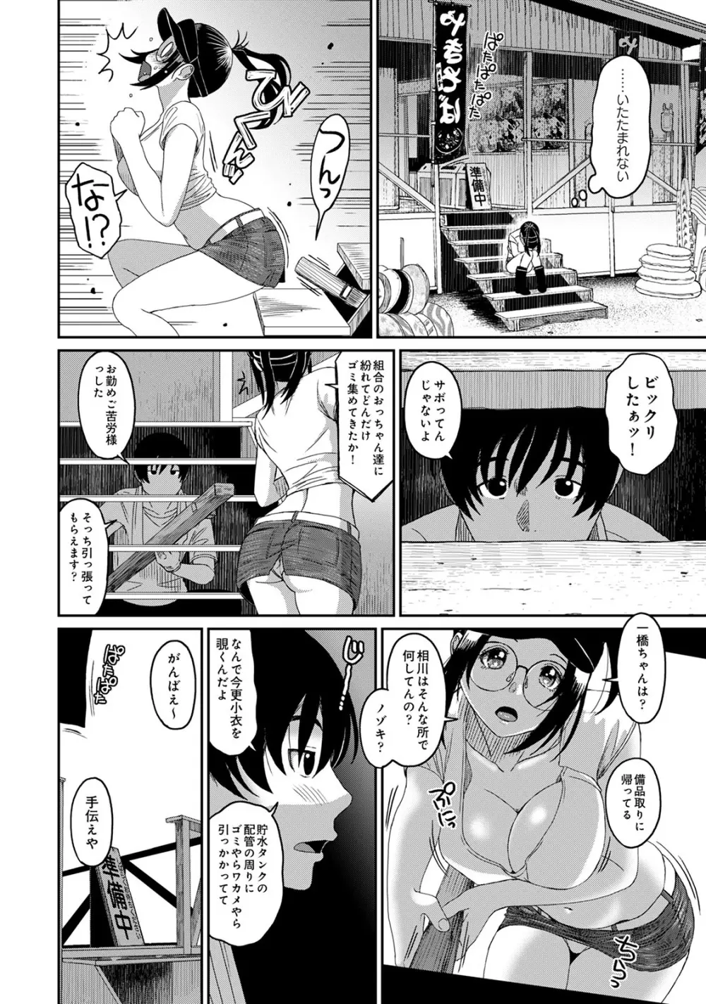 ラレフレ 04 Page.56