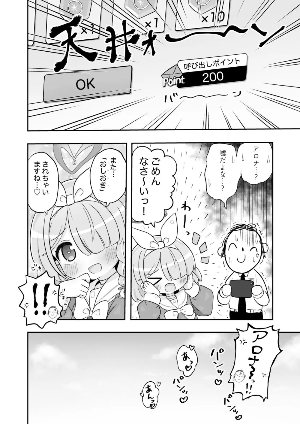 青封筒しか持ってきてくれないアロナちゃんをおしおきする本 Page.15