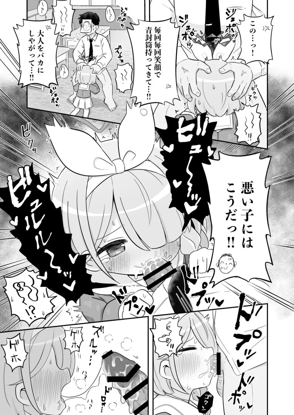 青封筒しか持ってきてくれないアロナちゃんをおしおきする本 Page.4