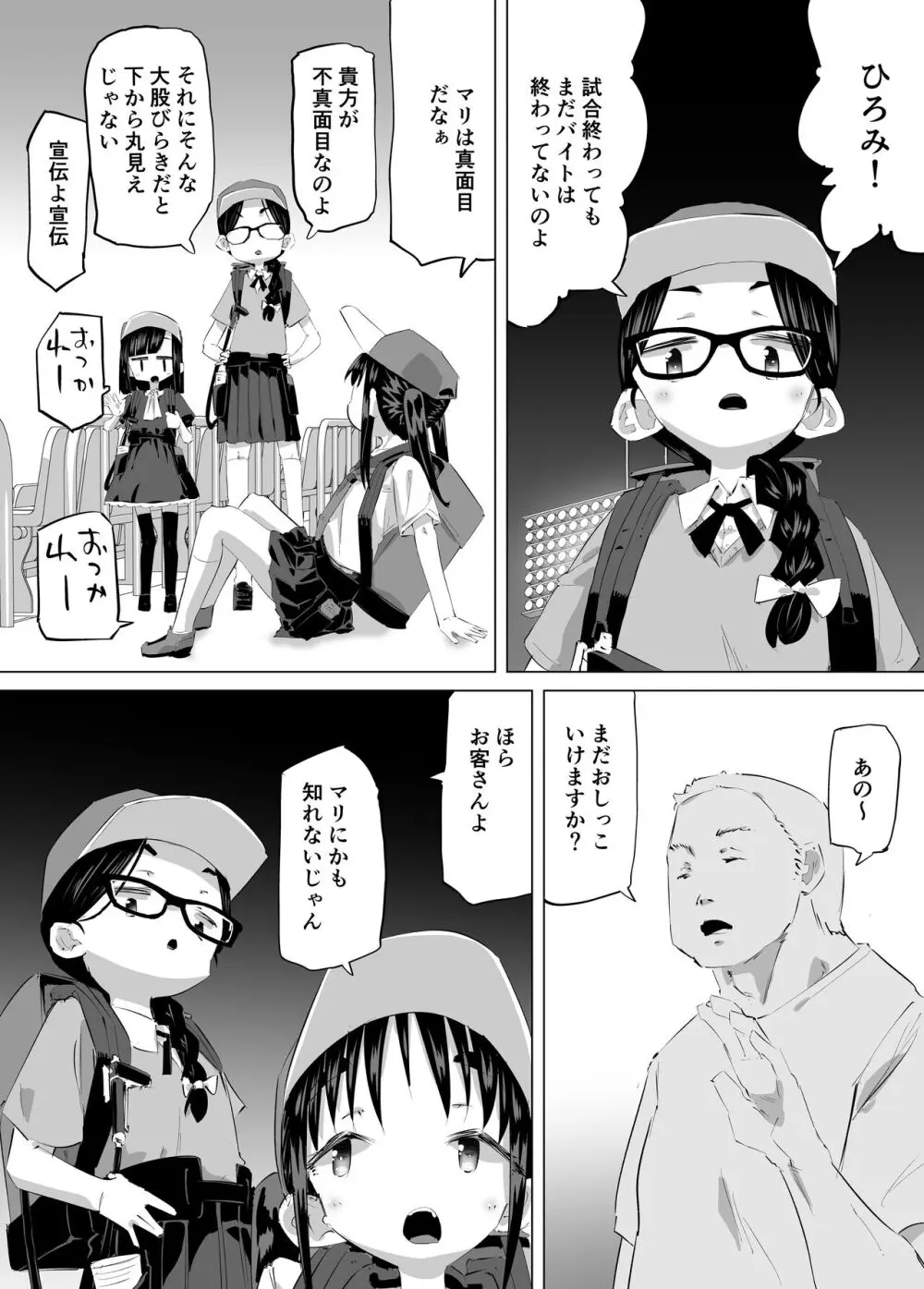 おしっこ売り子物語 Page.14