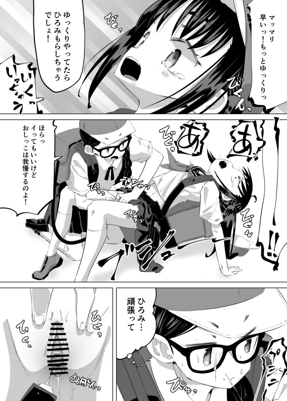 おしっこ売り子物語 Page.19