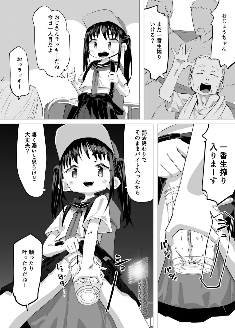 おしっこ売り子物語 Page.4