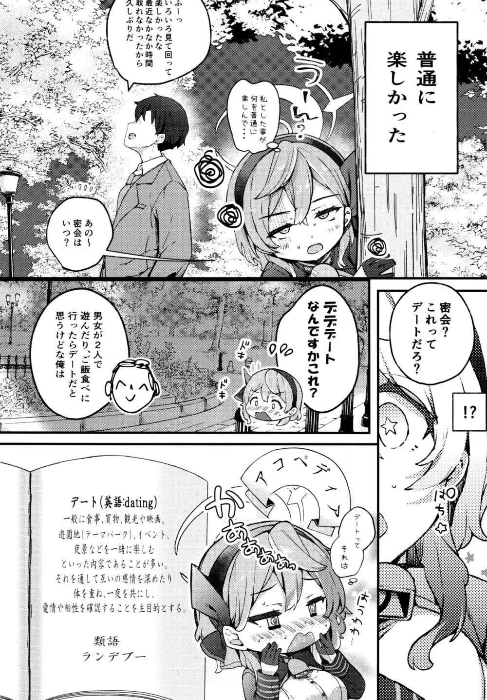 天雨アコの暴走妄想エラー Page.7