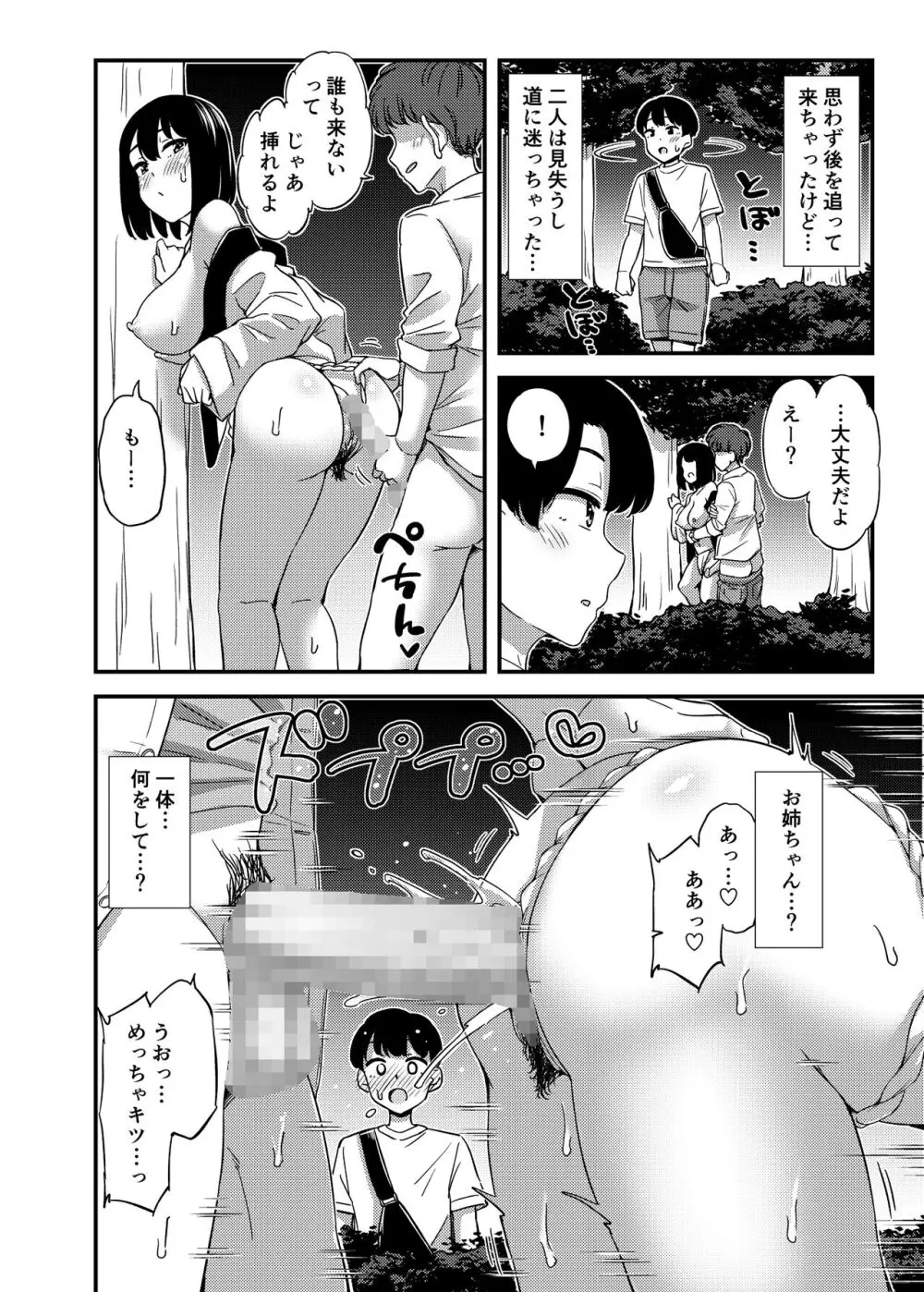 隣の家のおねーさんと… Page.7