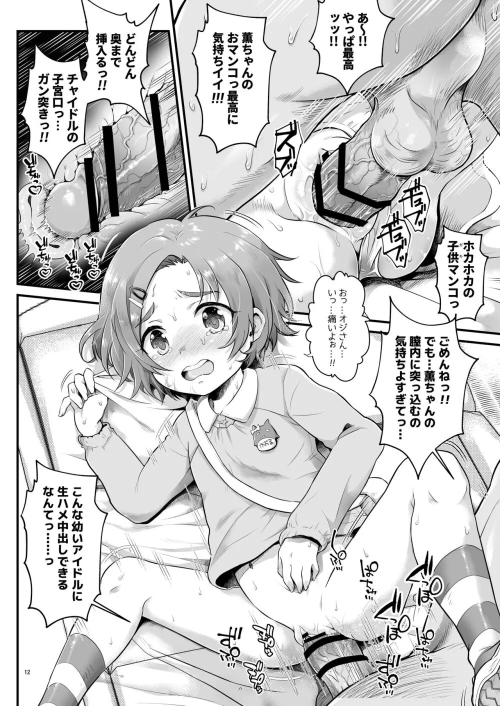 THE chiDOLM@STER シンデレラリトルガールズ ～温泉旅館 宴会場STAGE～ Page.12