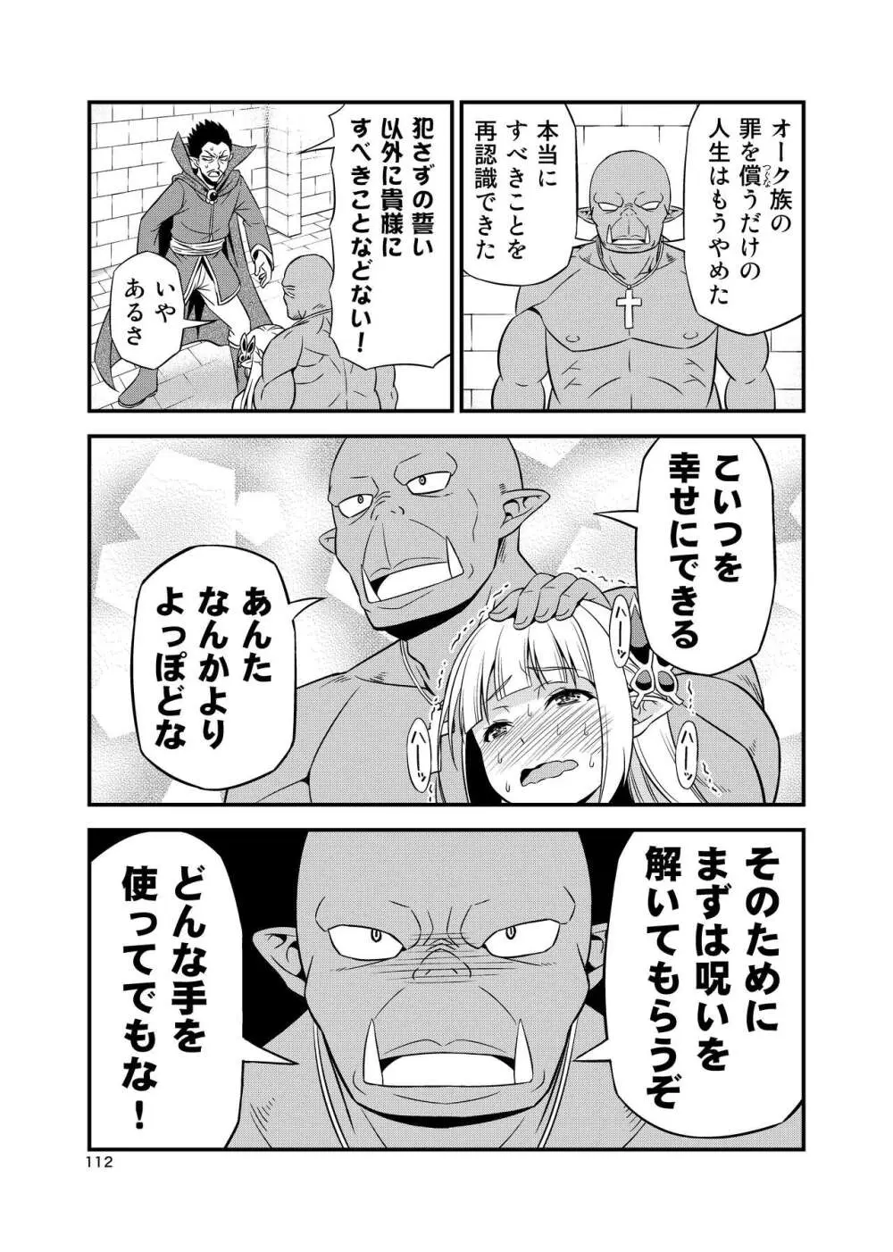 変態エルフと真面目オーク 同人版総集編 Page.111