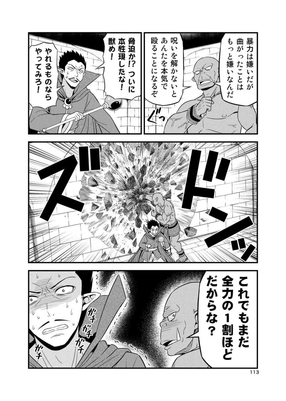 変態エルフと真面目オーク 同人版総集編 Page.112