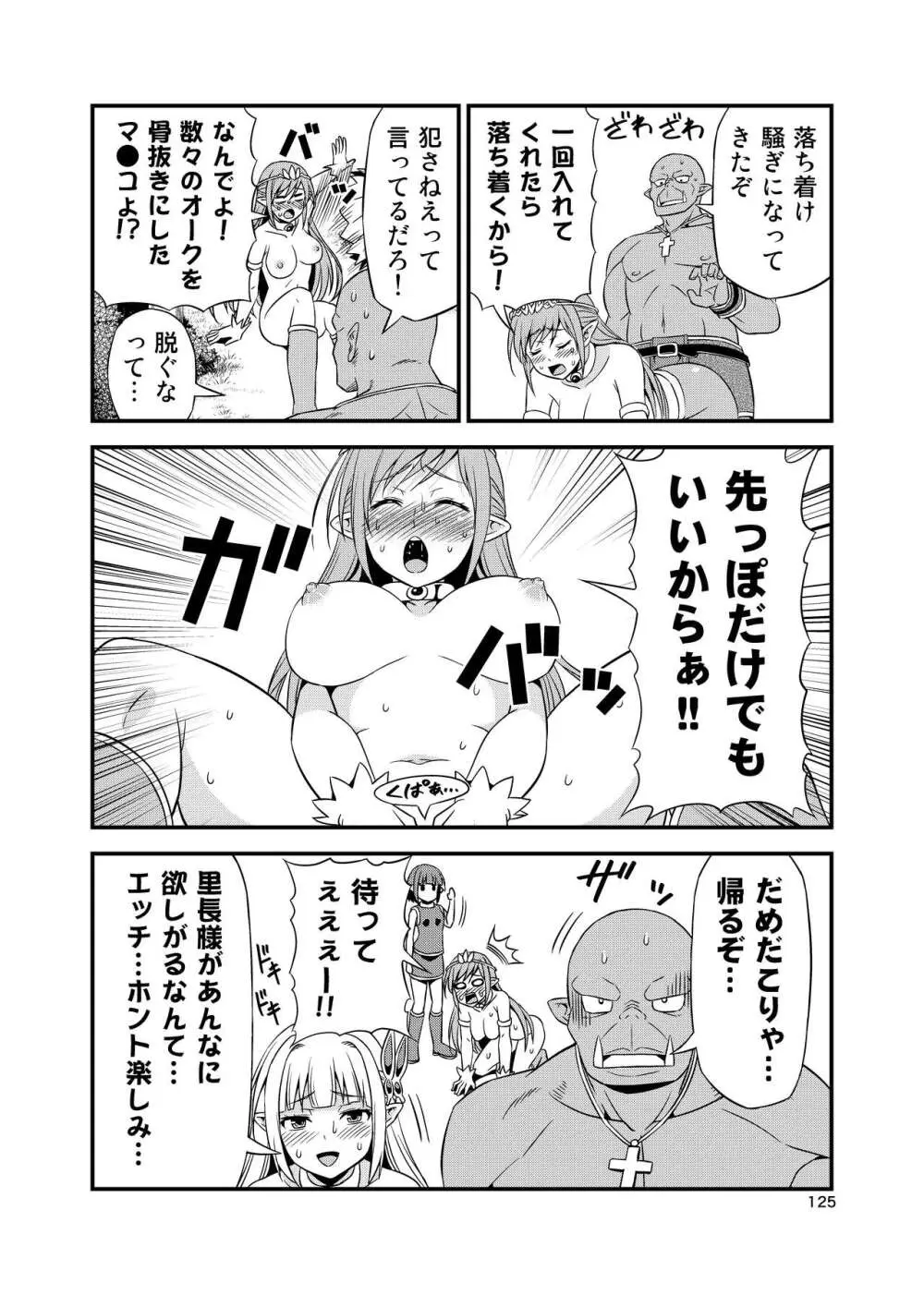 変態エルフと真面目オーク 同人版総集編 Page.124