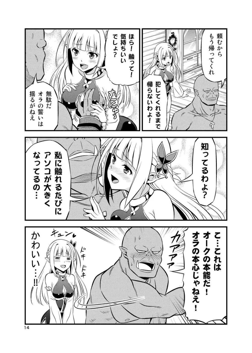 変態エルフと真面目オーク 同人版総集編 Page.13