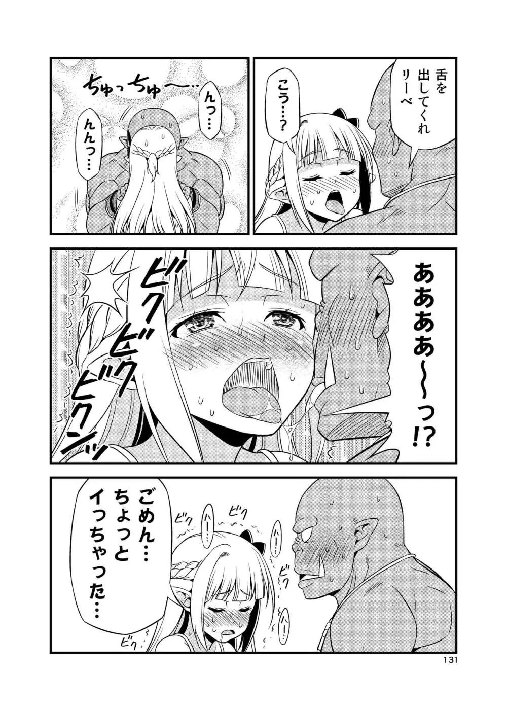 変態エルフと真面目オーク 同人版総集編 Page.130