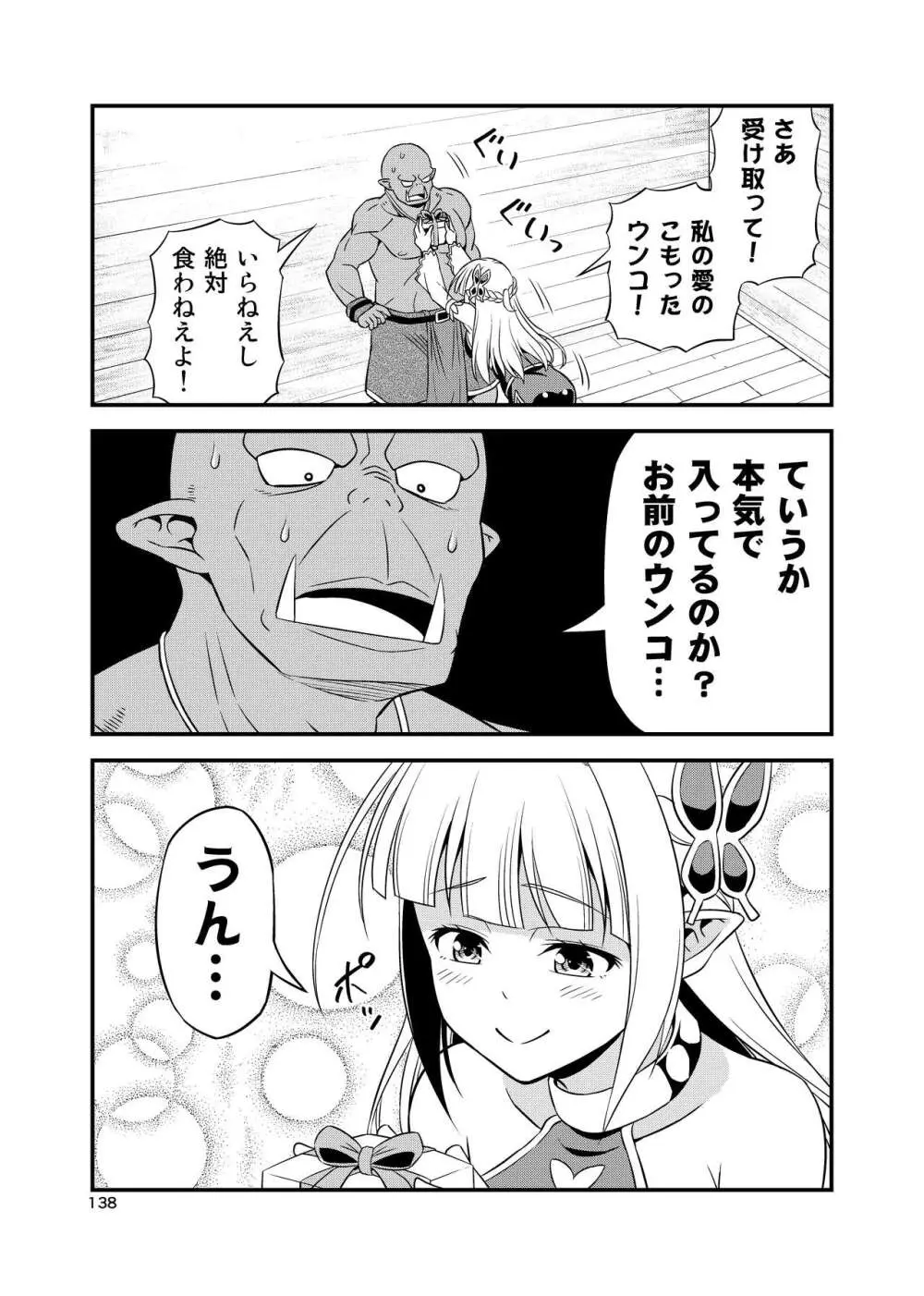 変態エルフと真面目オーク 同人版総集編 Page.137