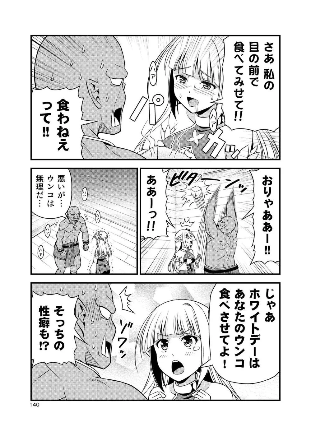 変態エルフと真面目オーク 同人版総集編 Page.139