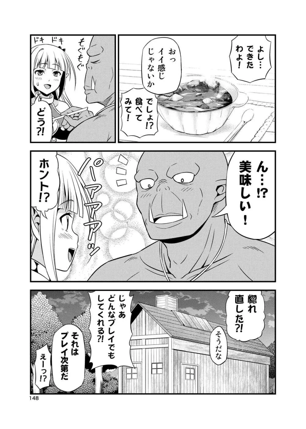 変態エルフと真面目オーク 同人版総集編 Page.147