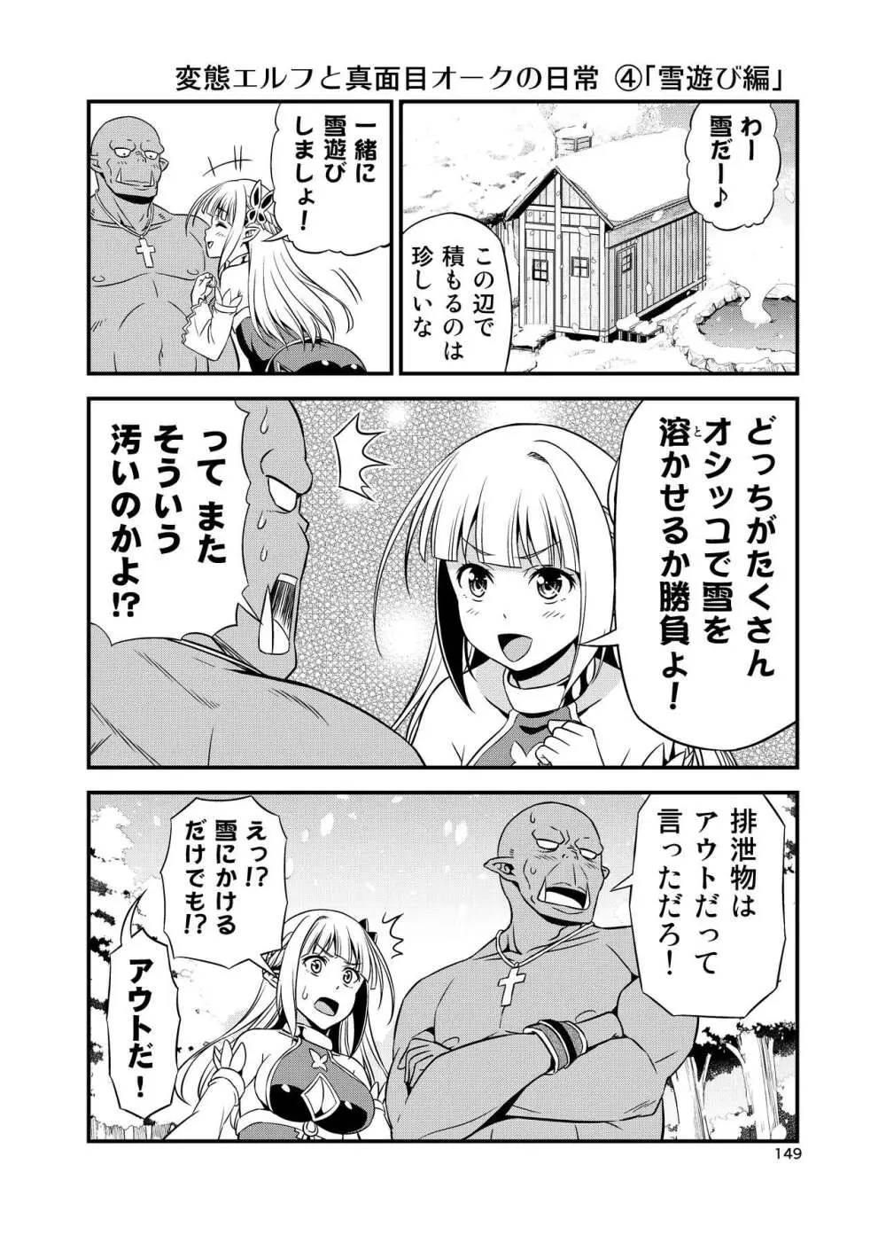 変態エルフと真面目オーク 同人版総集編 Page.148