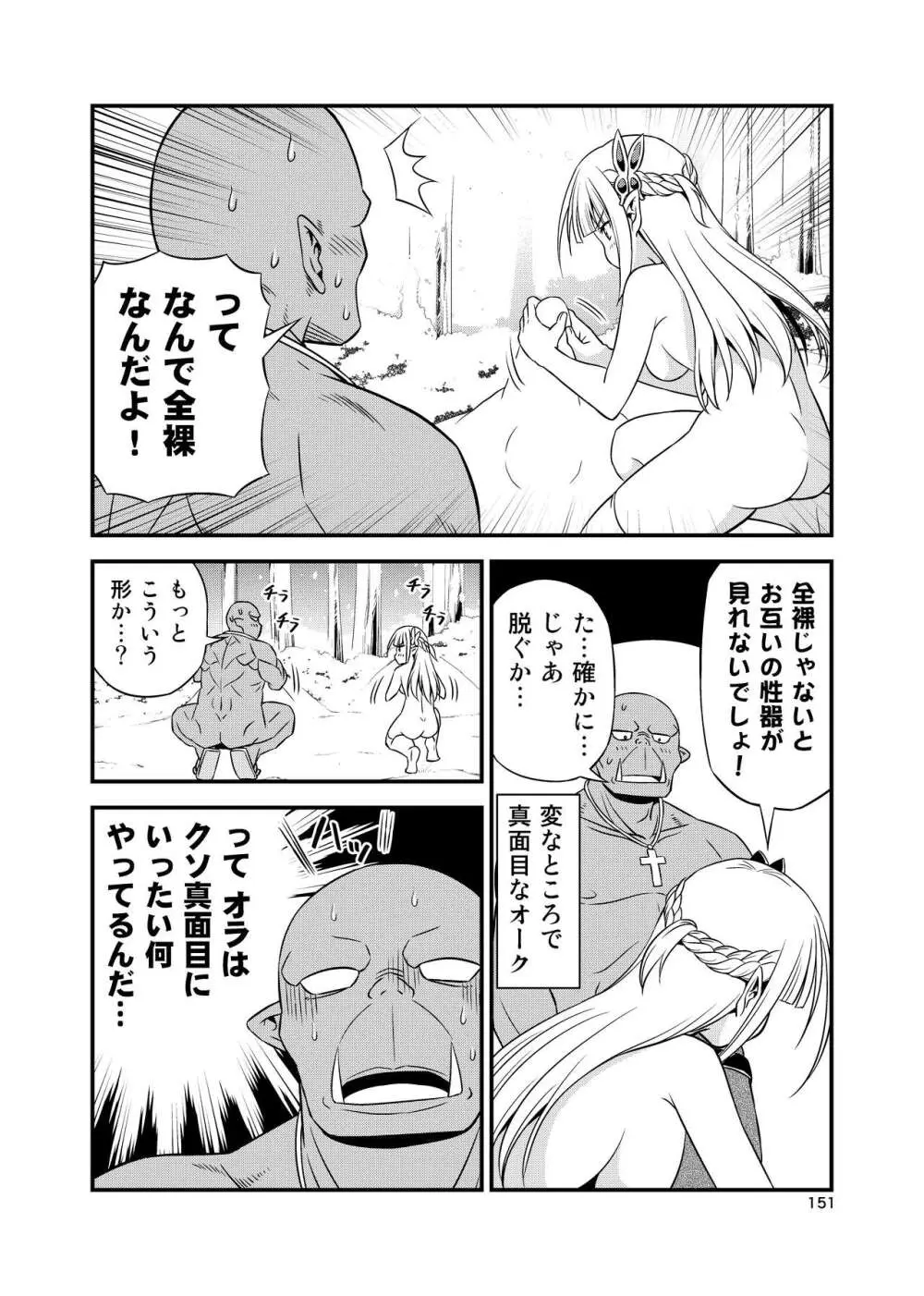 変態エルフと真面目オーク 同人版総集編 Page.150