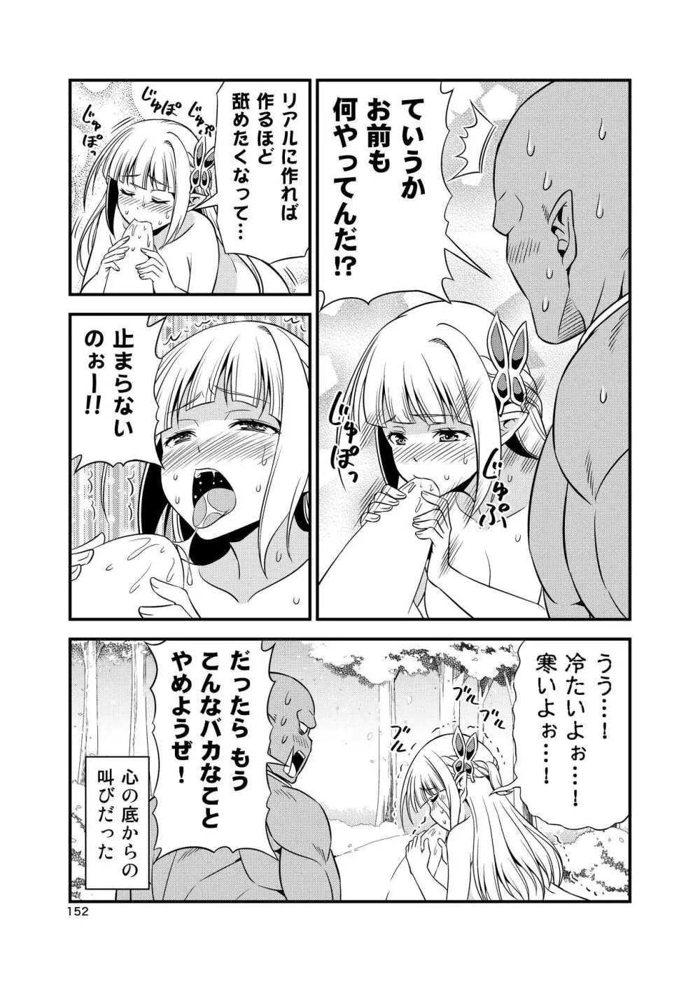 変態エルフと真面目オーク 同人版総集編 Page.151