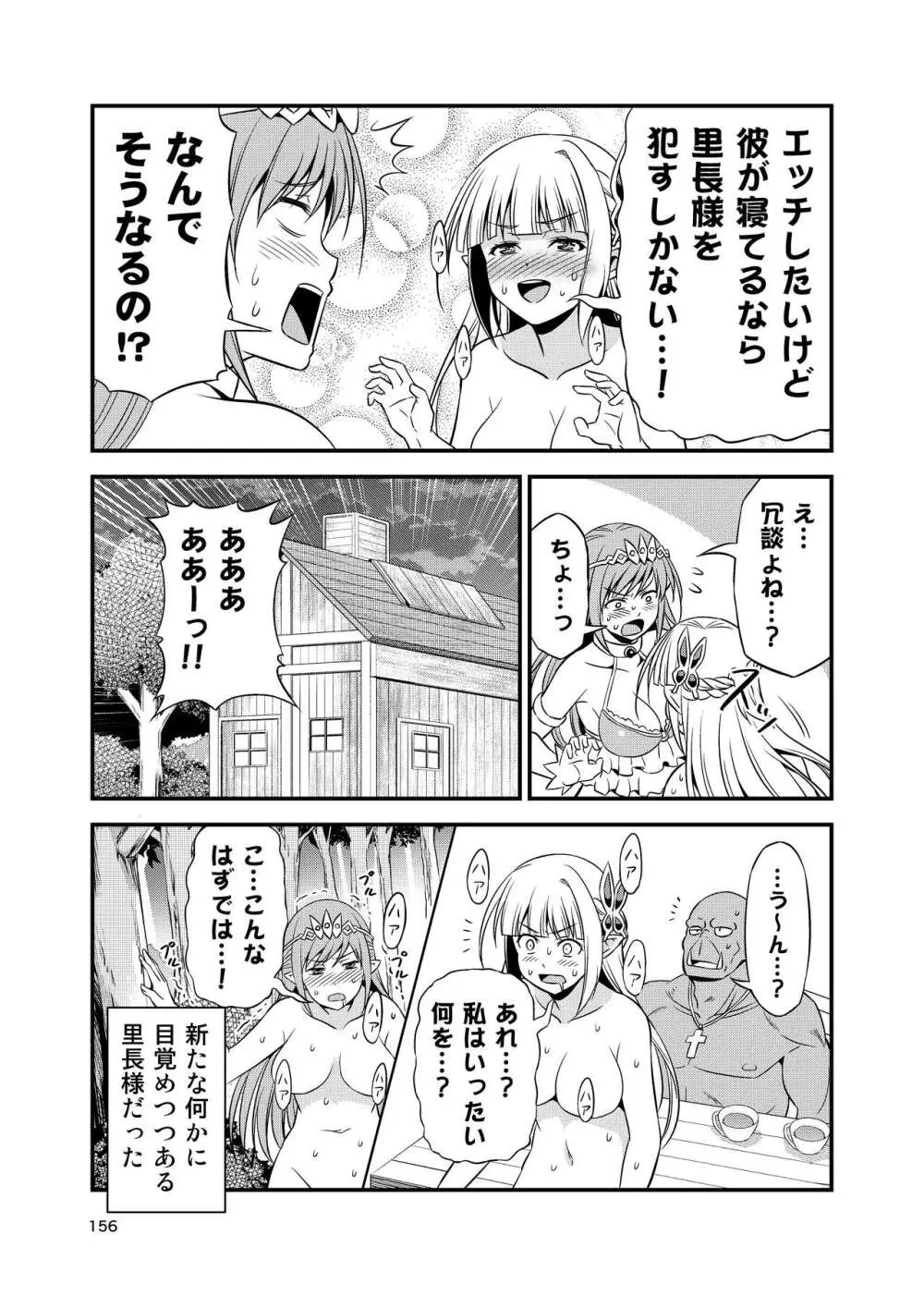 変態エルフと真面目オーク 同人版総集編 Page.155