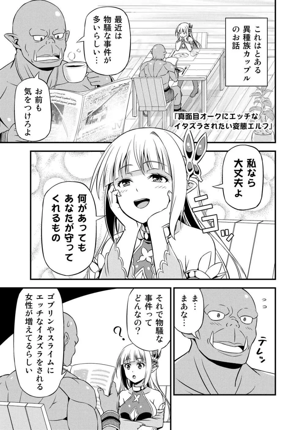 変態エルフと真面目オーク 同人版総集編 Page.158