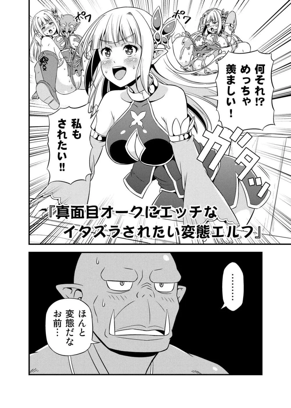 変態エルフと真面目オーク 同人版総集編 Page.159