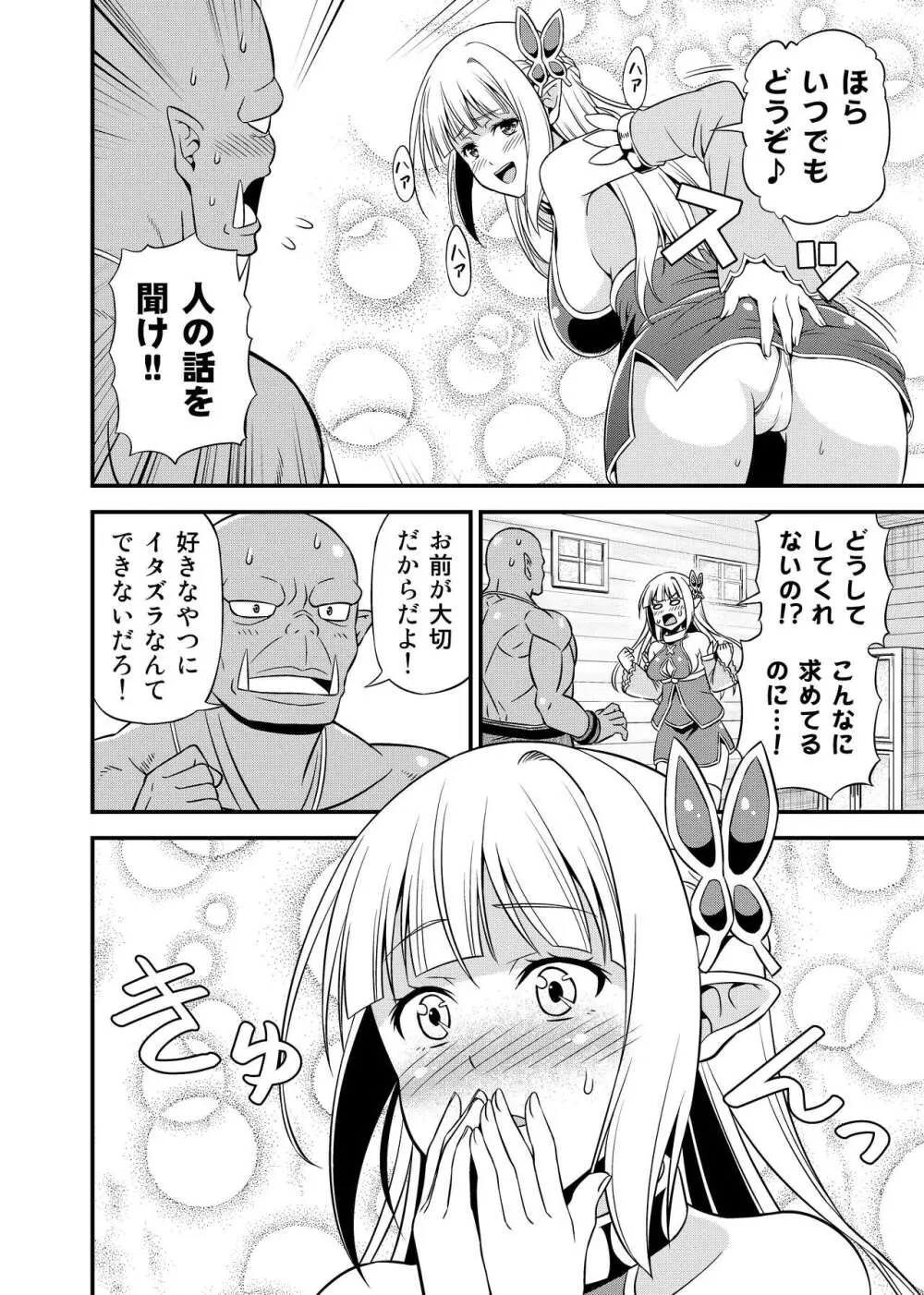 変態エルフと真面目オーク 同人版総集編 Page.161