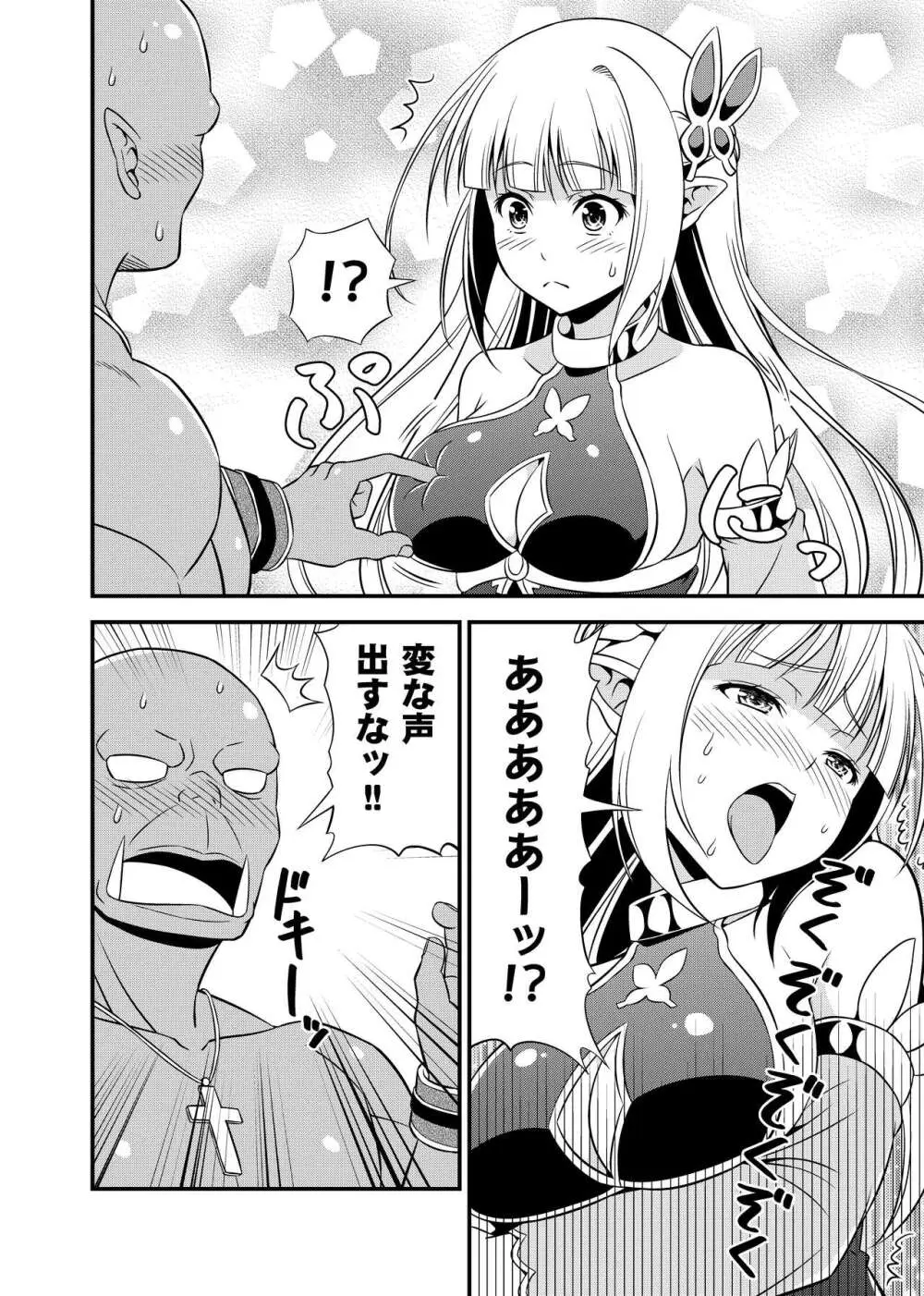 変態エルフと真面目オーク 同人版総集編 Page.165