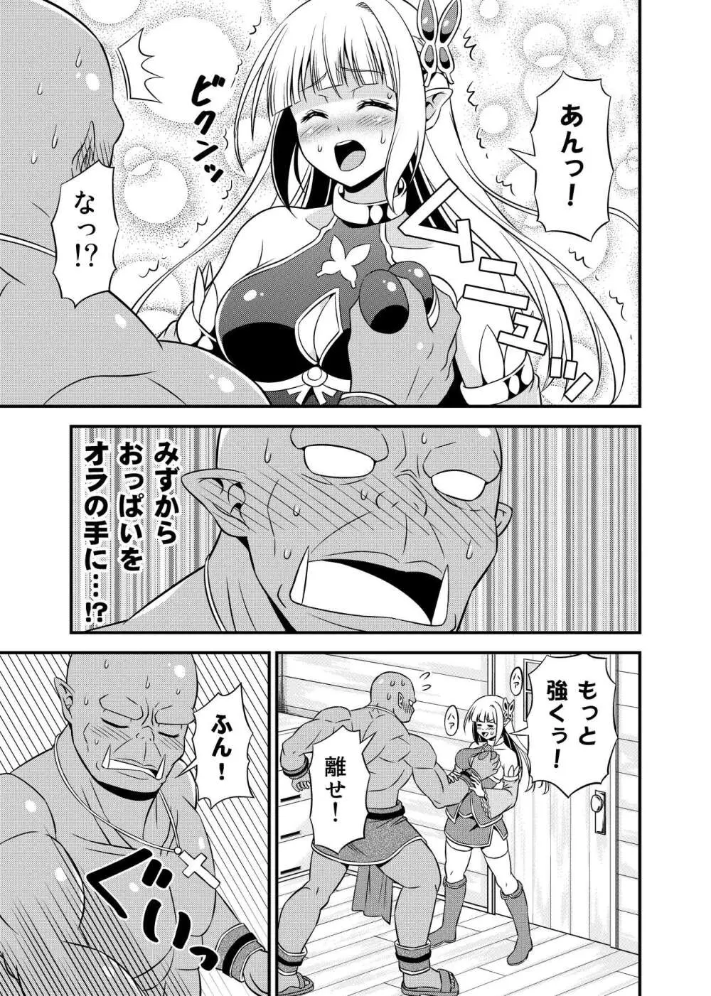 変態エルフと真面目オーク 同人版総集編 Page.168