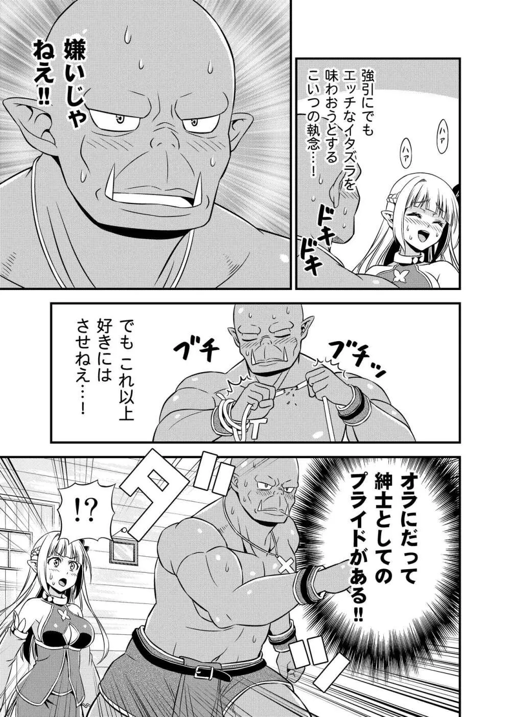 変態エルフと真面目オーク 同人版総集編 Page.170