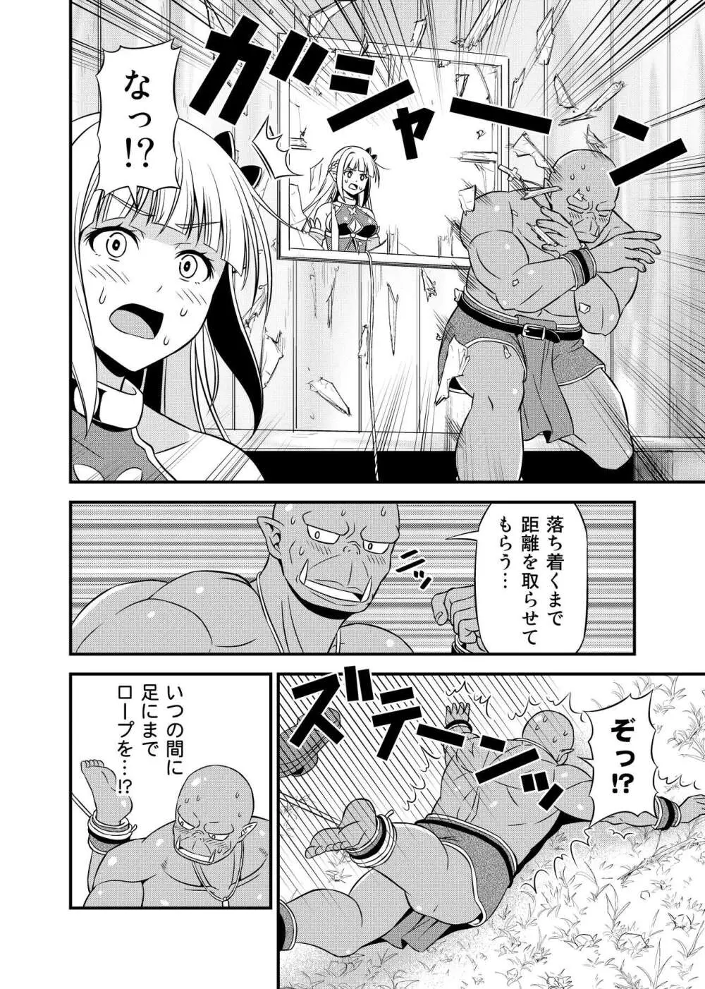 変態エルフと真面目オーク 同人版総集編 Page.171