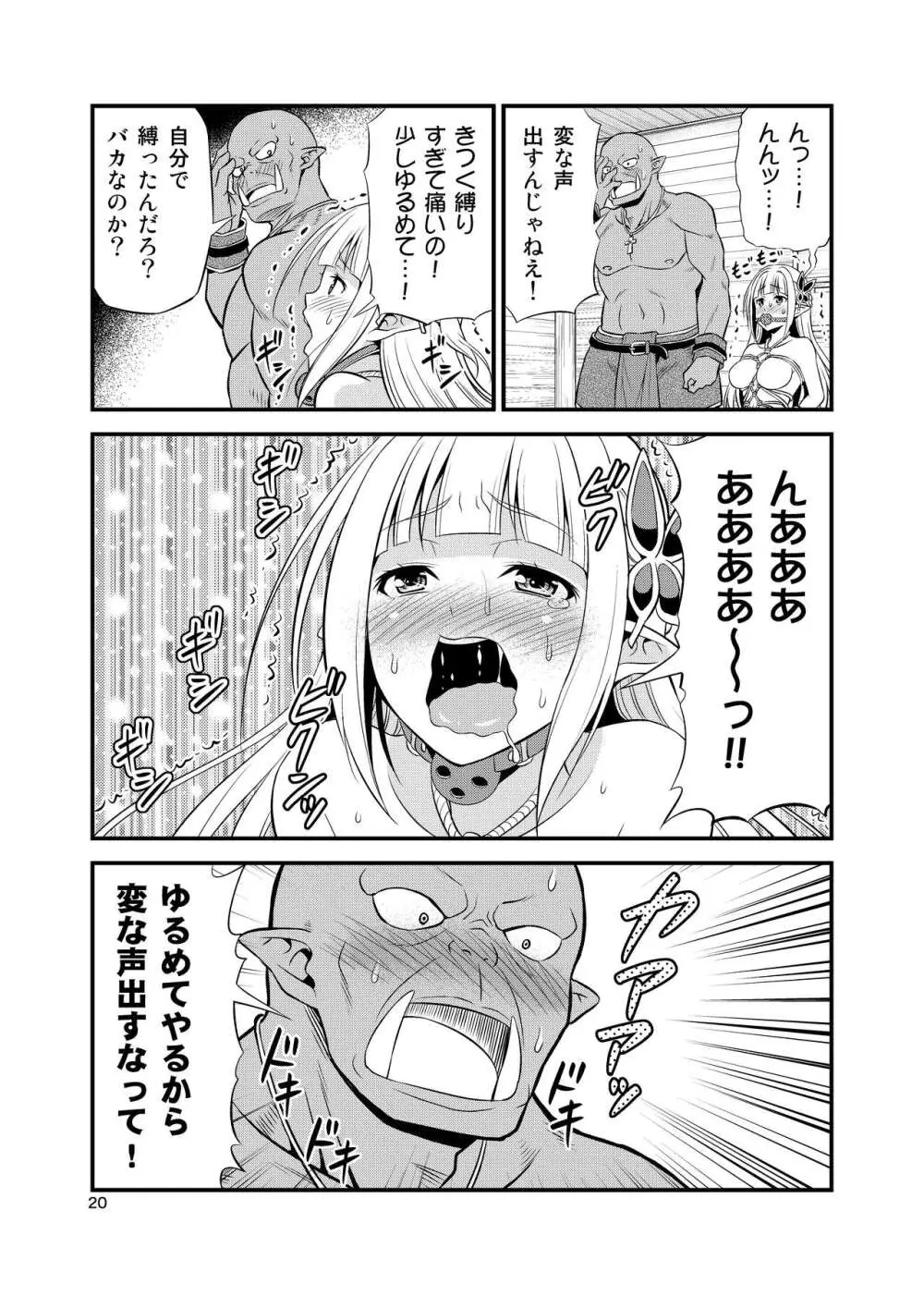 変態エルフと真面目オーク 同人版総集編 Page.19