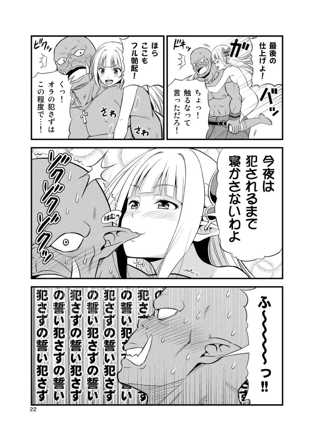 変態エルフと真面目オーク 同人版総集編 Page.21