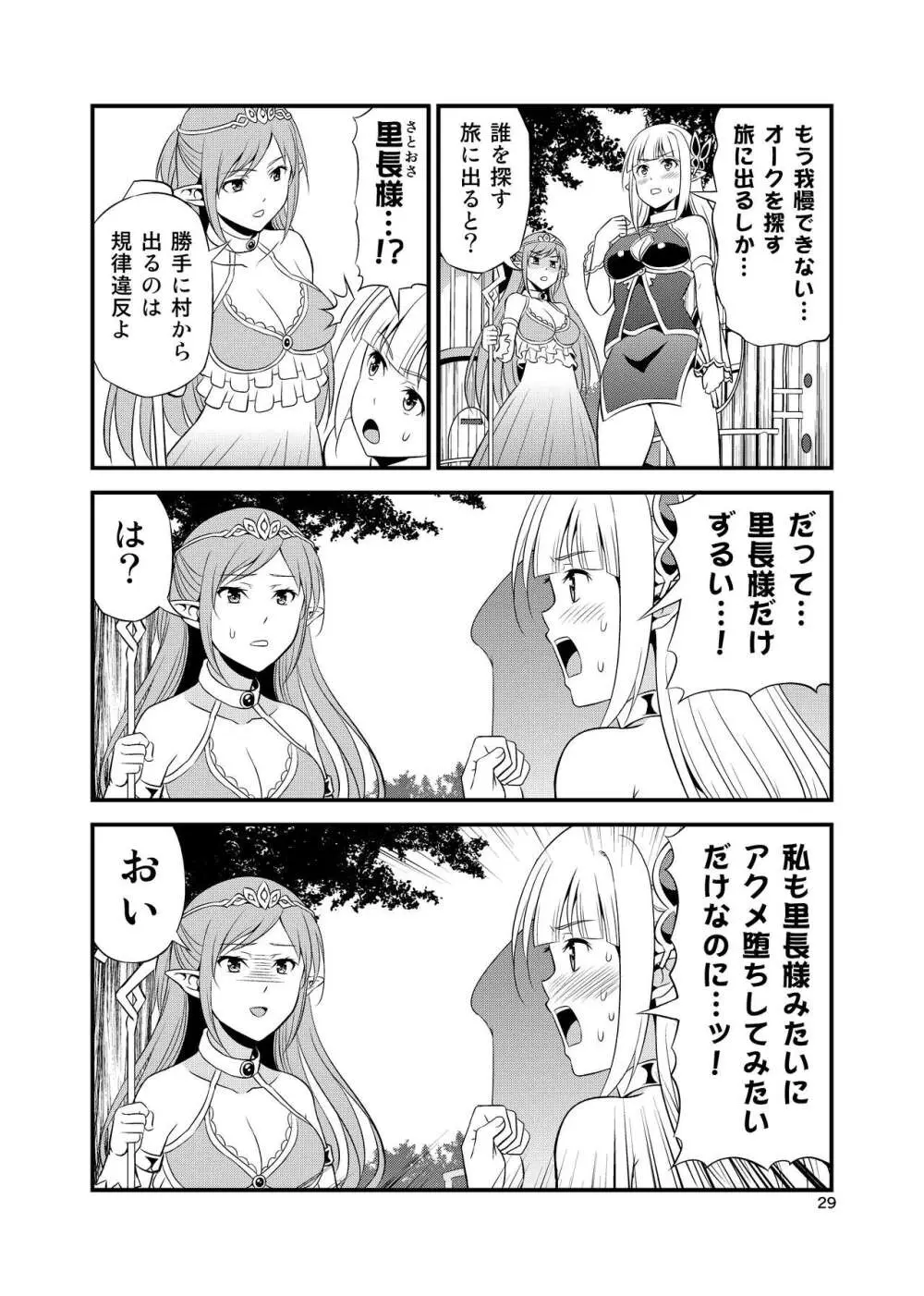 変態エルフと真面目オーク 同人版総集編 Page.28