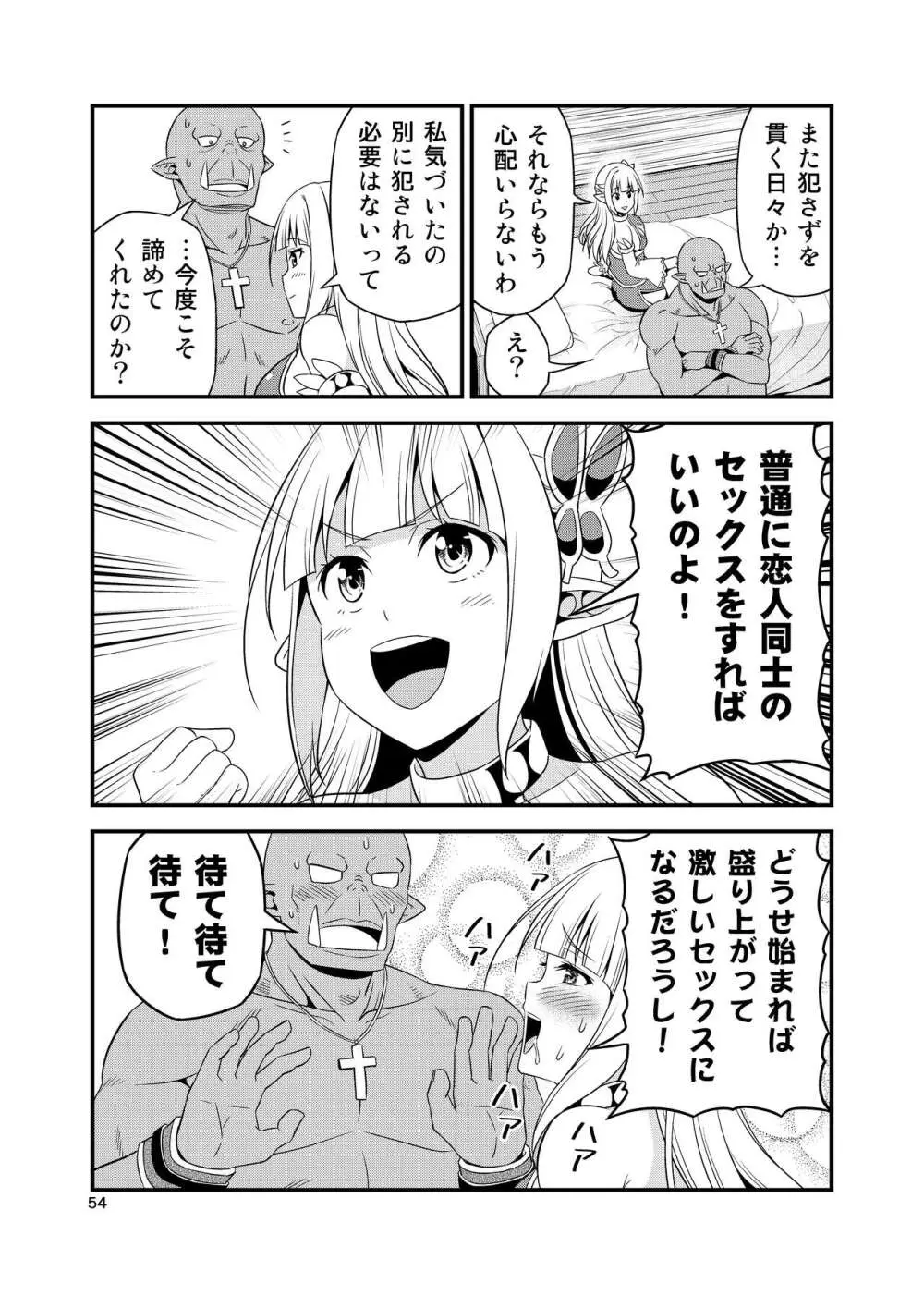 変態エルフと真面目オーク 同人版総集編 Page.53