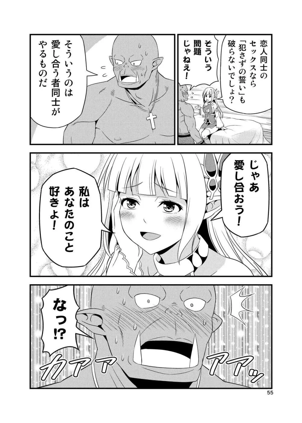 変態エルフと真面目オーク 同人版総集編 Page.54