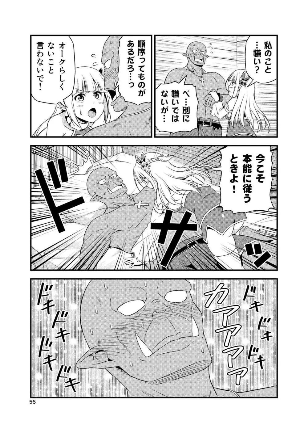 変態エルフと真面目オーク 同人版総集編 Page.55