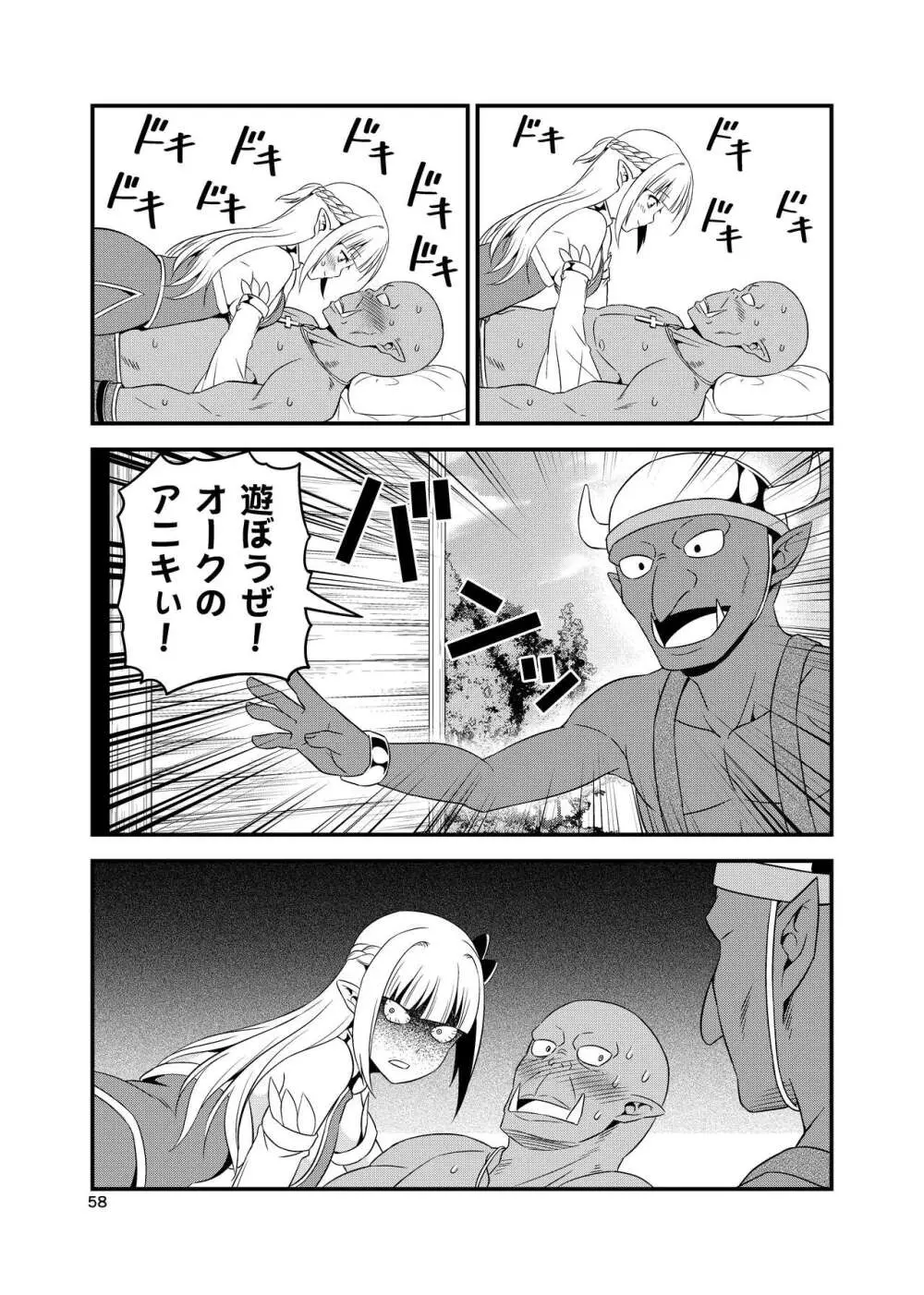 変態エルフと真面目オーク 同人版総集編 Page.57