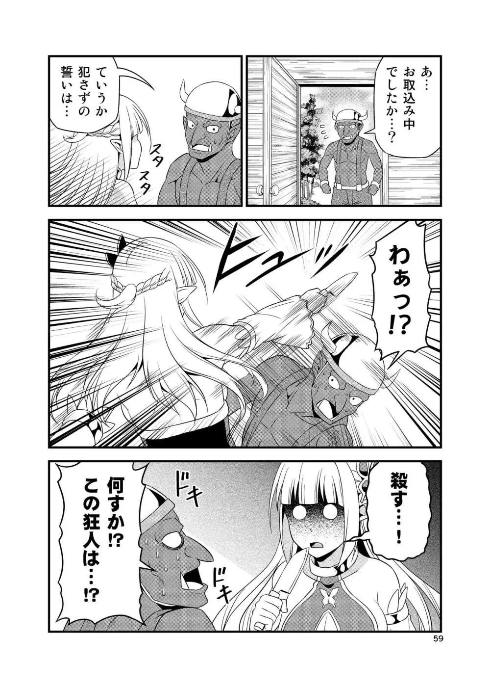 変態エルフと真面目オーク 同人版総集編 Page.58