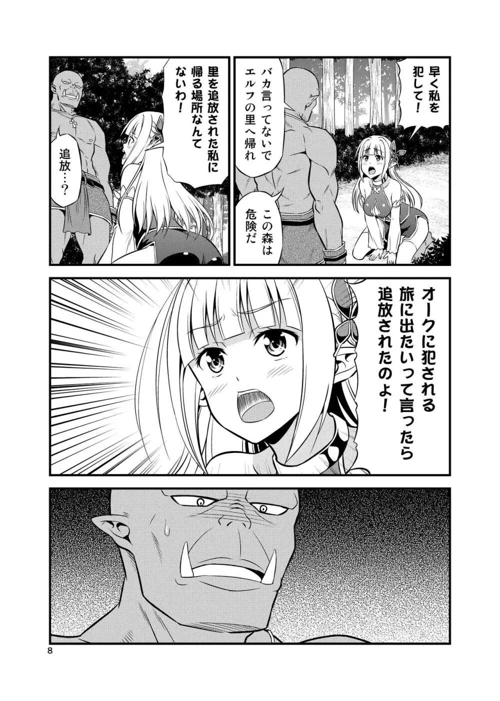 変態エルフと真面目オーク 同人版総集編 Page.7