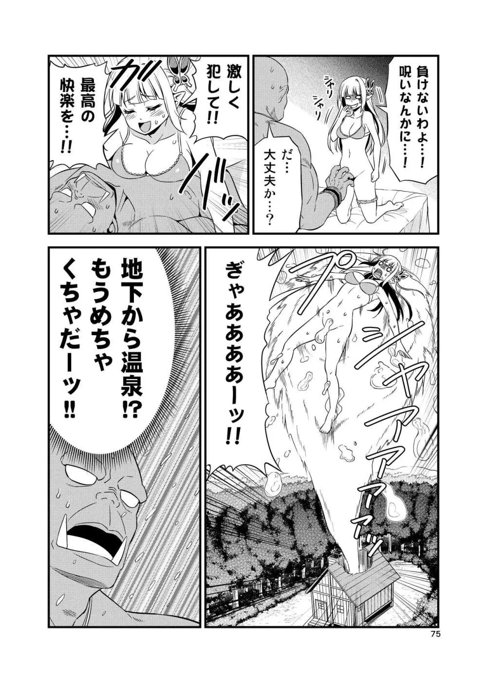 変態エルフと真面目オーク 同人版総集編 Page.74