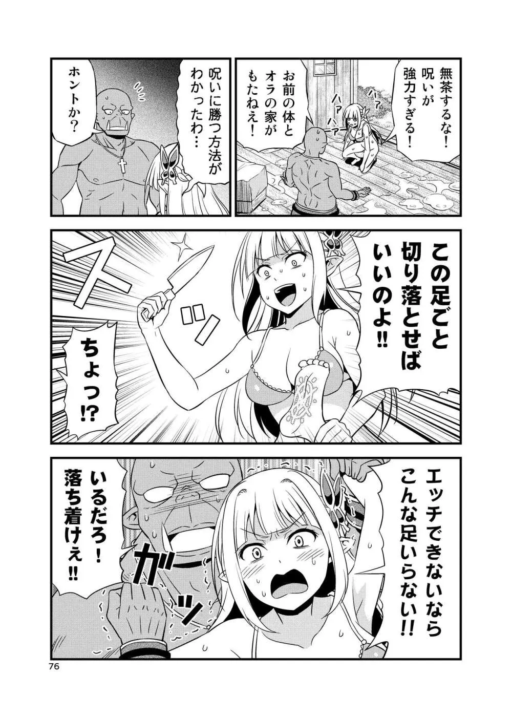 変態エルフと真面目オーク 同人版総集編 Page.75