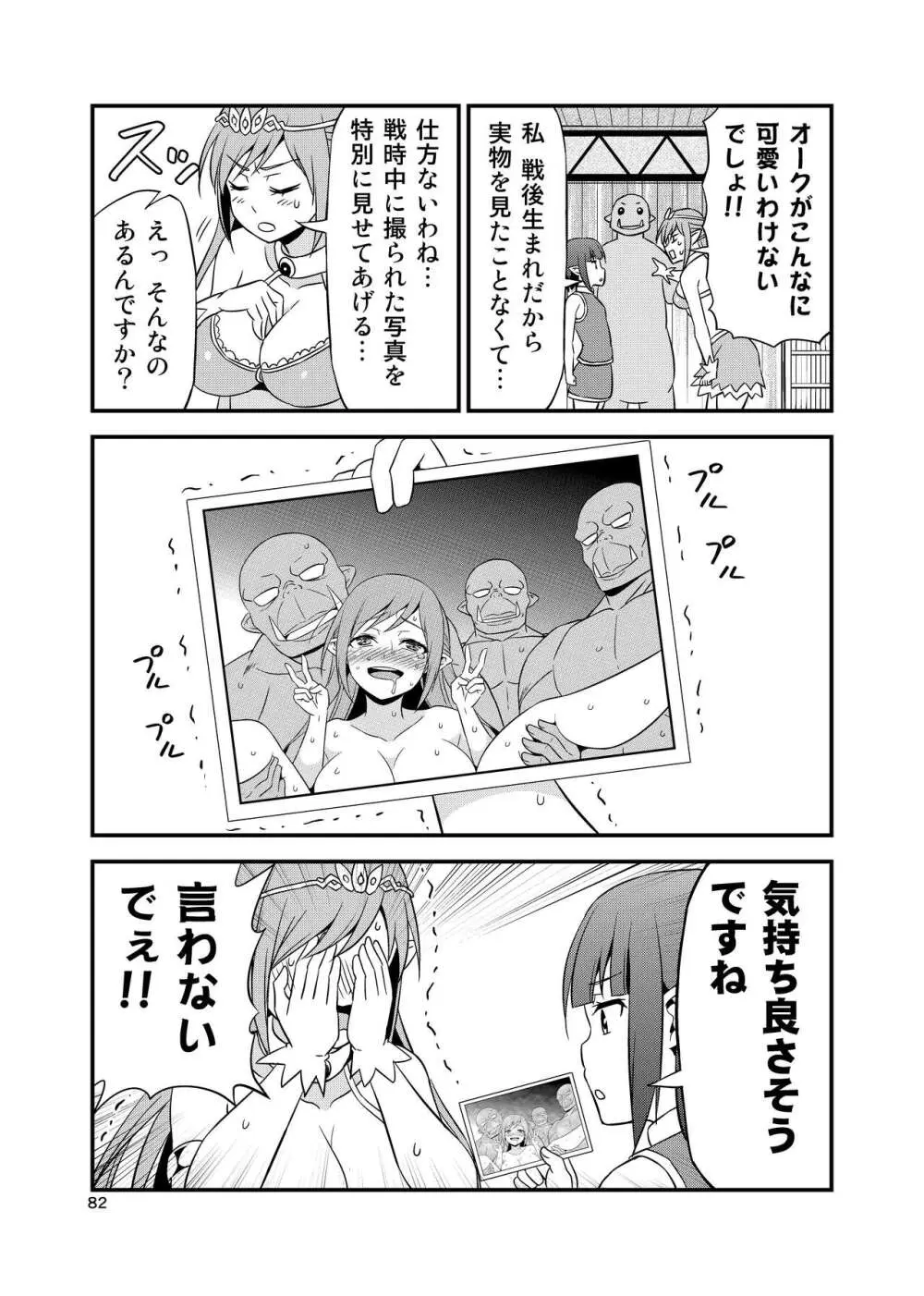 変態エルフと真面目オーク 同人版総集編 Page.81