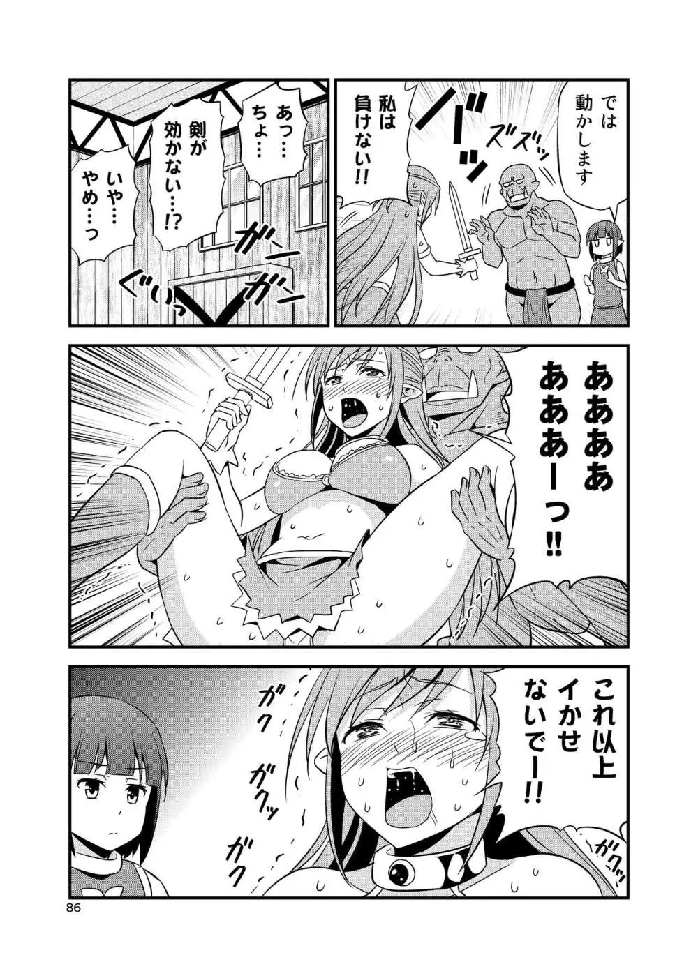 変態エルフと真面目オーク 同人版総集編 Page.85