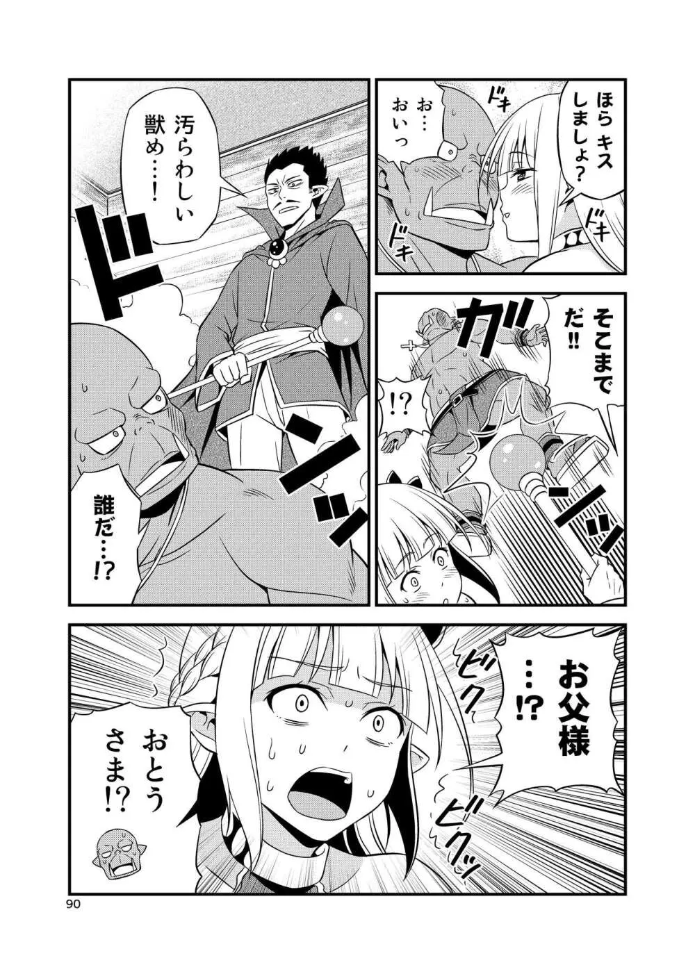 変態エルフと真面目オーク 同人版総集編 Page.89