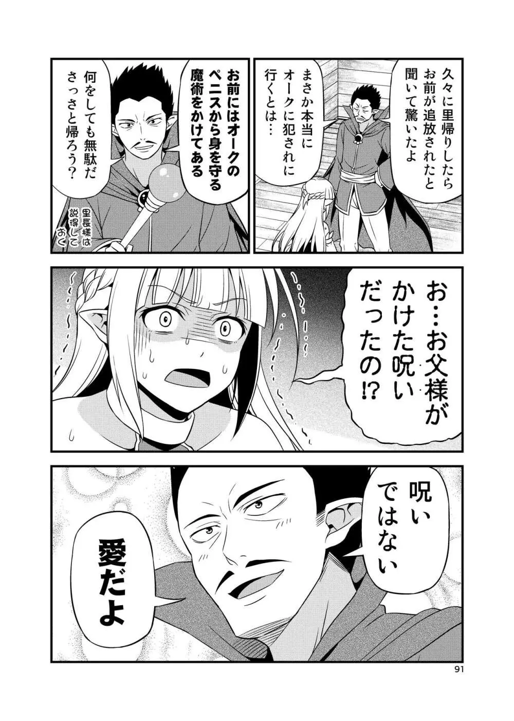 変態エルフと真面目オーク 同人版総集編 Page.90