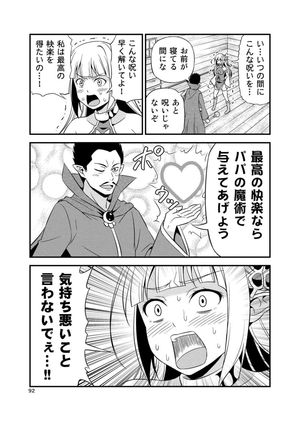 変態エルフと真面目オーク 同人版総集編 Page.91