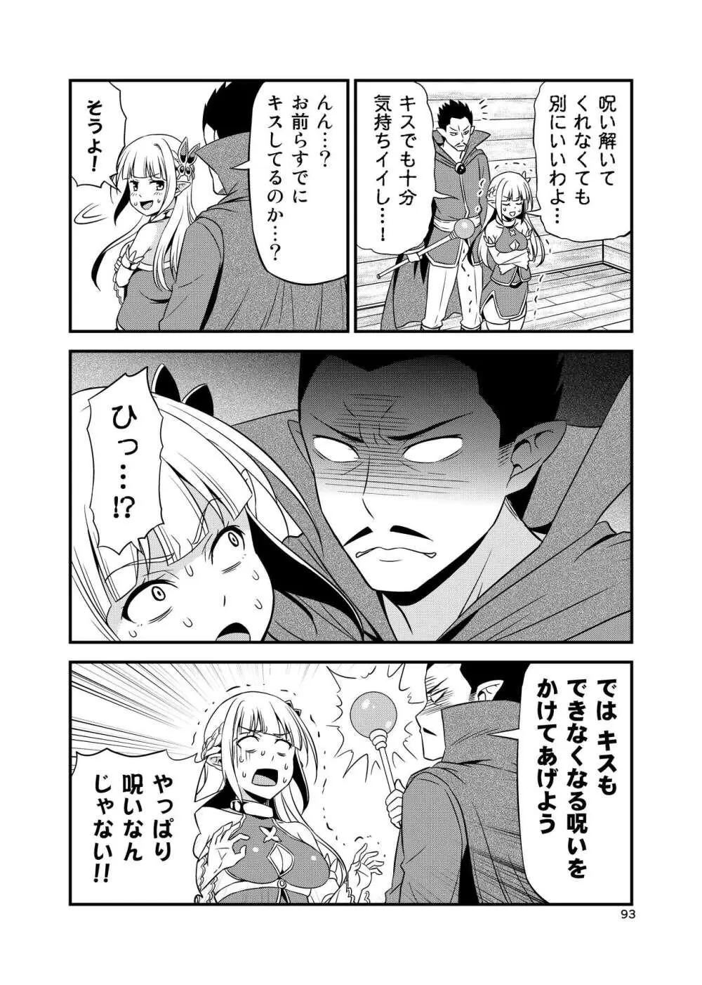 変態エルフと真面目オーク 同人版総集編 Page.92