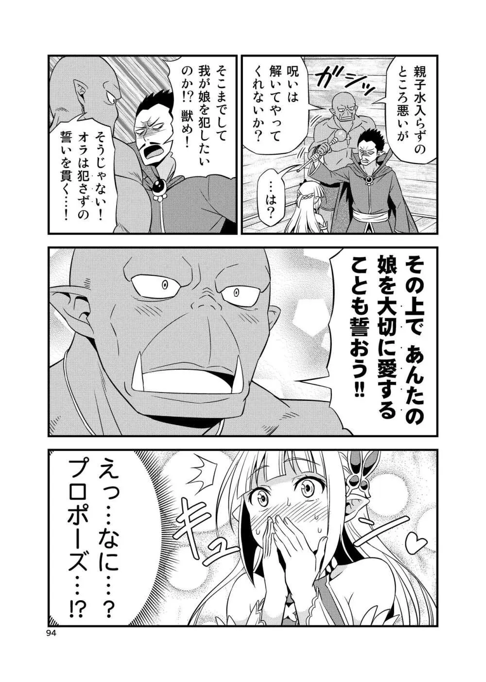 変態エルフと真面目オーク 同人版総集編 Page.93