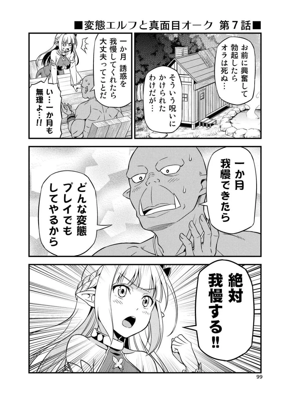 変態エルフと真面目オーク 同人版総集編 Page.98