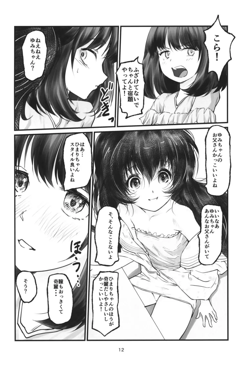 月光帳7 お勉強会編 Page.11